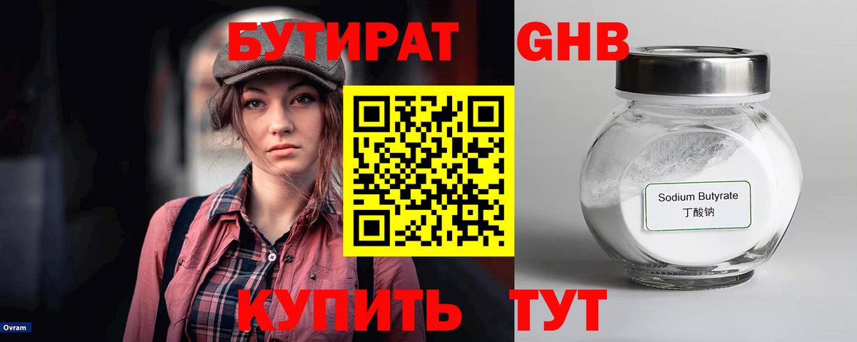 Курчалой  Бутират 99%  Вход с VPN 