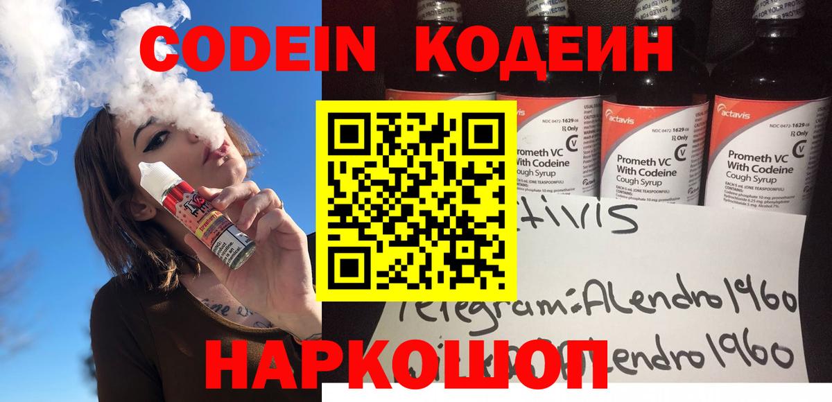 Курчалой  Кодеиновый сироп Lean Purple Drank  Вход с VPN 