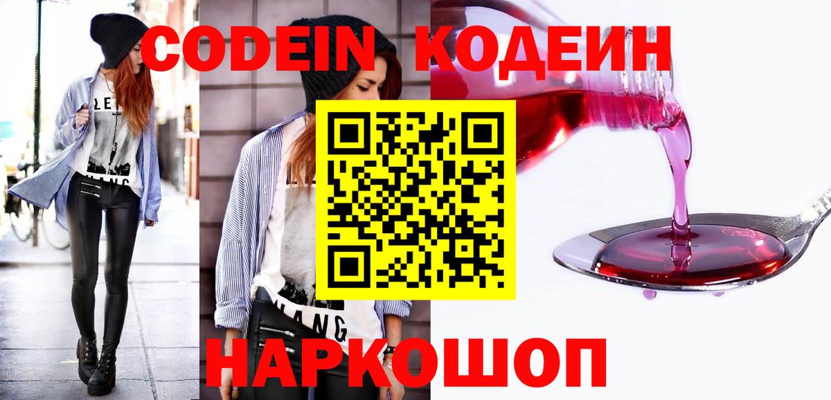 Codein напиток Lean (лин) Курчалой