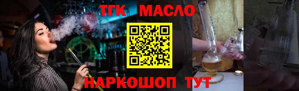 Дистиллят ТГК THC oil Курчалой